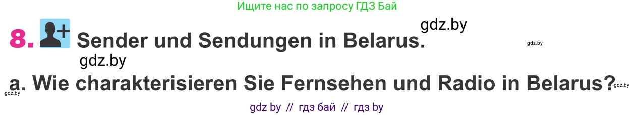 Немецкий язык (Deutsch), 10 класс Учебник (Schülerbuch), авторы: Будько Антонина Филипповна (Budjko Antonina), Урбанович Инна Ювинальевна (Urbanowitsch Ina), издательство Вышэйшая школа, Минск, 2018, оранжевого цвета, страница 125, номер 8a, Условие