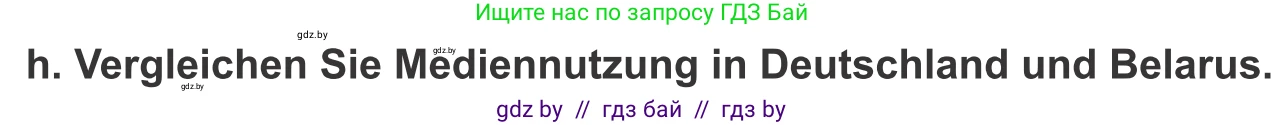 Немецкий язык (Deutsch), 10 класс Учебник (Schülerbuch), авторы: Будько Антонина Филипповна (Budjko Antonina), Урбанович Инна Ювинальевна (Urbanowitsch Ina), издательство Вышэйшая школа, Минск, 2018, оранжевого цвета, страница 127, номер 1h, Условие