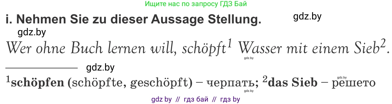 Немецкий язык (Deutsch), 10 класс Учебник (Schülerbuch), авторы: Будько Антонина Филипповна (Budjko Antonina), Урбанович Инна Ювинальевна (Urbanowitsch Ina), издательство Вышэйшая школа, Минск, 2018, оранжевого цвета, страница 129, номер 2i, Условие