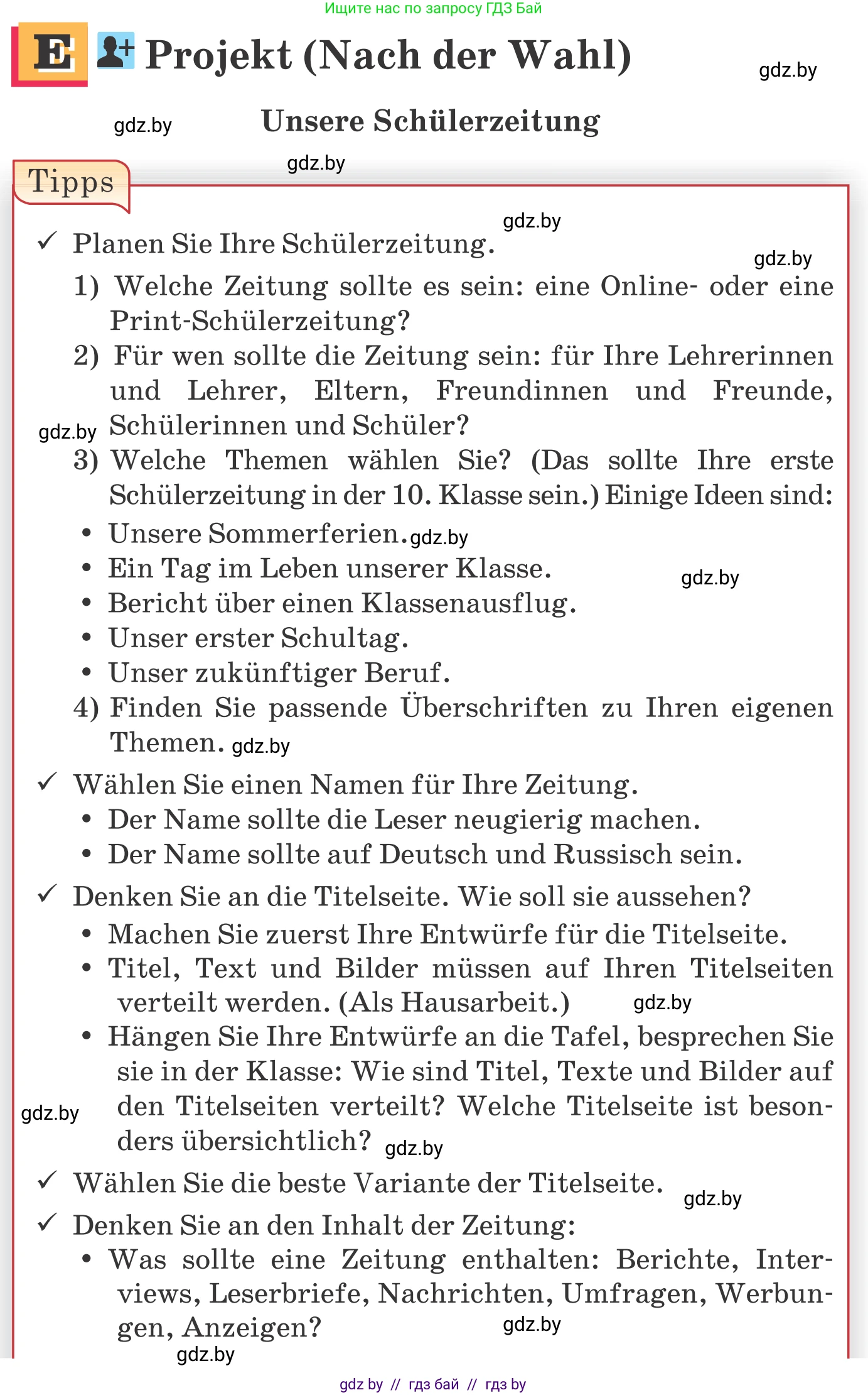 Немецкий язык (Deutsch), 10 класс Учебник (Schülerbuch), авторы: Будько Антонина Филипповна (Budjko Antonina), Урбанович Инна Ювинальевна (Urbanowitsch Ina), издательство Вышэйшая школа, Минск, 2018, оранжевого цвета, страница 132, Условие