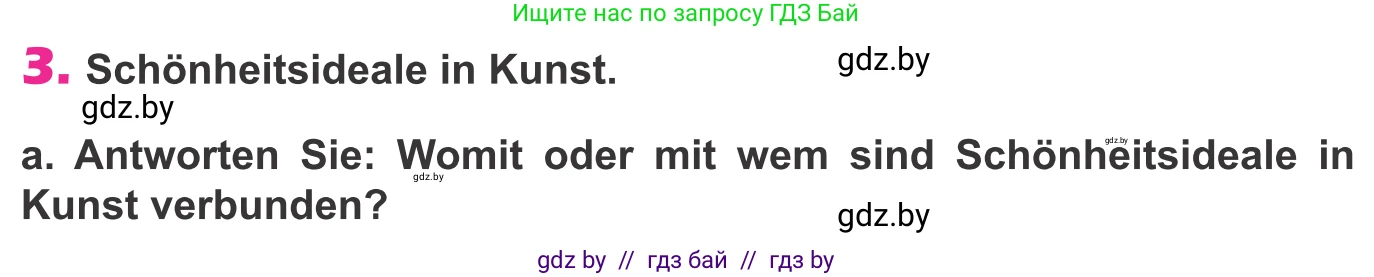 Немецкий язык (Deutsch), 10 класс Учебник (Schülerbuch), авторы: Будько Антонина Филипповна (Budjko Antonina), Урбанович Инна Ювинальевна (Urbanowitsch Ina), издательство Вышэйшая школа, Минск, 2018, оранжевого цвета, страница 147, номер 3a, Условие