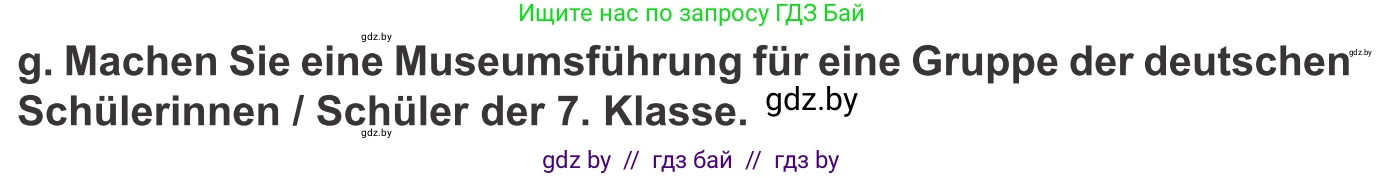 Немецкий язык (Deutsch), 10 класс Учебник (Schülerbuch), авторы: Будько Антонина Филипповна (Budjko Antonina), Урбанович Инна Ювинальевна (Urbanowitsch Ina), издательство Вышэйшая школа, Минск, 2018, оранжевого цвета, страница 164, номер 4g, Условие