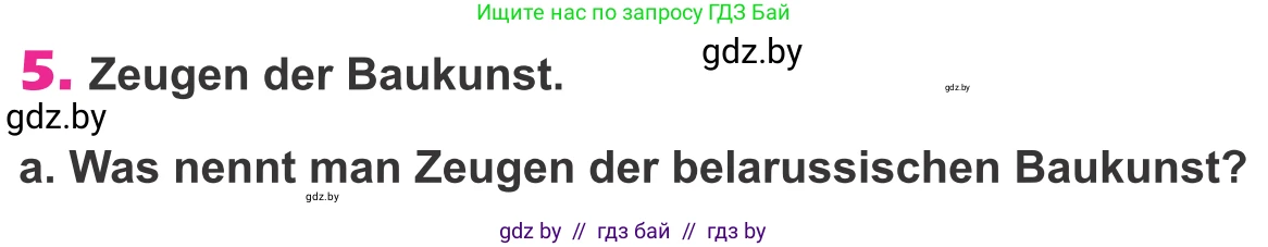 Немецкий язык (Deutsch), 10 класс Учебник (Schülerbuch), авторы: Будько Антонина Филипповна (Budjko Antonina), Урбанович Инна Ювинальевна (Urbanowitsch Ina), издательство Вышэйшая школа, Минск, 2018, оранжевого цвета, страница 170, номер 5a, Условие