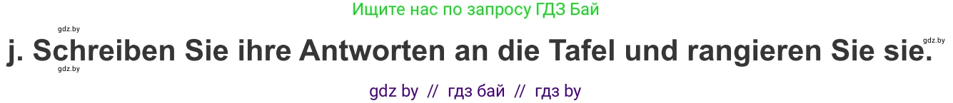 Немецкий язык (Deutsch), 10 класс Учебник (Schülerbuch), авторы: Будько Антонина Филипповна (Budjko Antonina), Урбанович Инна Ювинальевна (Urbanowitsch Ina), издательство Вышэйшая школа, Минск, 2018, оранжевого цвета, страница 193, номер 1j, Условие