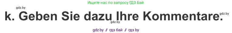 Немецкий язык (Deutsch), 10 класс Учебник (Schülerbuch), авторы: Будько Антонина Филипповна (Budjko Antonina), Урбанович Инна Ювинальевна (Urbanowitsch Ina), издательство Вышэйшая школа, Минск, 2018, оранжевого цвета, страница 193, номер 1k, Условие