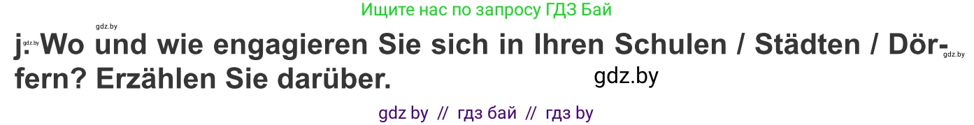 Немецкий язык (Deutsch), 10 класс Учебник (Schülerbuch), авторы: Будько Антонина Филипповна (Budjko Antonina), Урбанович Инна Ювинальевна (Urbanowitsch Ina), издательство Вышэйшая школа, Минск, 2018, оранжевого цвета, страница 199, номер 1j, Условие