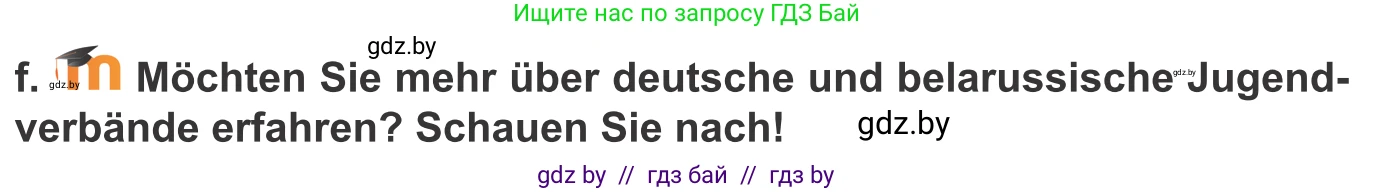 Немецкий язык (Deutsch), 10 класс Учебник (Schülerbuch), авторы: Будько Антонина Филипповна (Budjko Antonina), Урбанович Инна Ювинальевна (Urbanowitsch Ina), издательство Вышэйшая школа, Минск, 2018, оранжевого цвета, страница 201, номер 2f, Условие