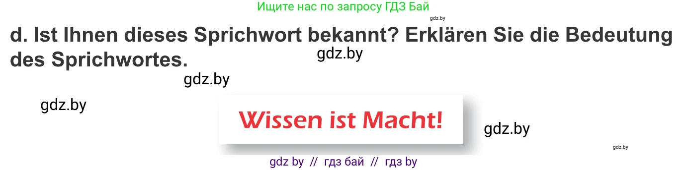Немецкий язык (Deutsch), 10 класс Учебник (Schülerbuch), авторы: Будько Антонина Филипповна (Budjko Antonina), Урбанович Инна Ювинальевна (Urbanowitsch Ina), издательство Вышэйшая школа, Минск, 2018, оранжевого цвета, страница 221, номер 1d, Условие