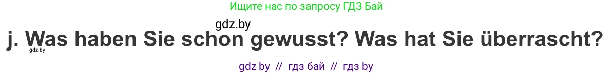 Немецкий язык (Deutsch), 10 класс Учебник (Schülerbuch), авторы: Будько Антонина Филипповна (Budjko Antonina), Урбанович Инна Ювинальевна (Urbanowitsch Ina), издательство Вышэйшая школа, Минск, 2018, оранжевого цвета, страница 228, номер 5j, Условие