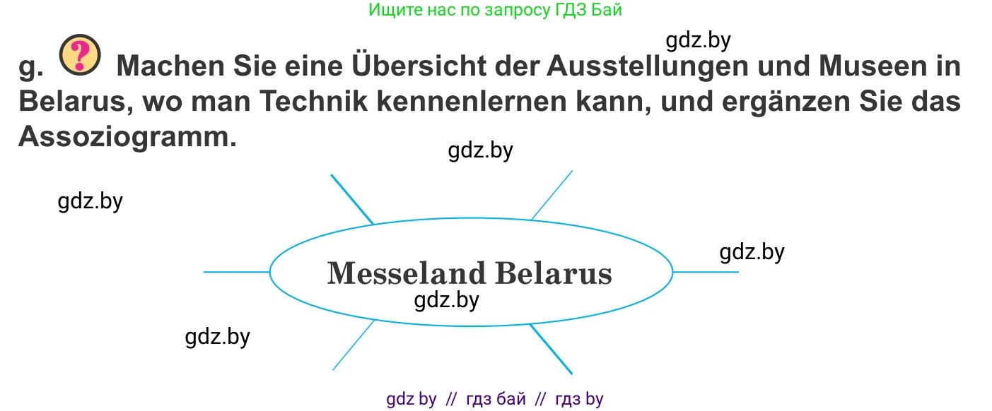 Немецкий язык (Deutsch), 10 класс Учебник (Schülerbuch), авторы: Будько Антонина Филипповна (Budjko Antonina), Урбанович Инна Ювинальевна (Urbanowitsch Ina), издательство Вышэйшая школа, Минск, 2018, оранжевого цвета, страница 227, номер 5g, Условие