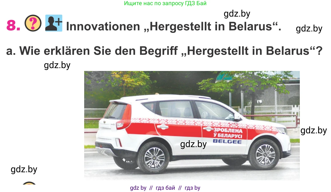 Немецкий язык (Deutsch), 10 класс Учебник (Schülerbuch), авторы: Будько Антонина Филипповна (Budjko Antonina), Урбанович Инна Ювинальевна (Urbanowitsch Ina), издательство Вышэйшая школа, Минск, 2018, оранжевого цвета, страница 232, номер 8a, Условие