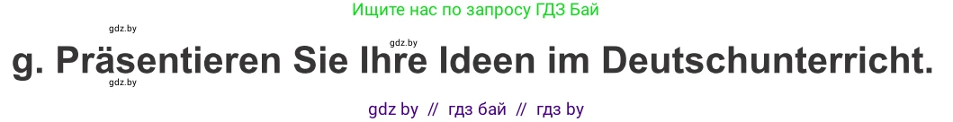 Немецкий язык (Deutsch), 10 класс Учебник (Schülerbuch), авторы: Будько Антонина Филипповна (Budjko Antonina), Урбанович Инна Ювинальевна (Urbanowitsch Ina), издательство Вышэйшая школа, Минск, 2018, оранжевого цвета, страница 237, номер 4g, Условие