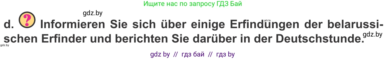 Немецкий язык (Deutsch), 10 класс Учебник (Schülerbuch), авторы: Будько Антонина Филипповна (Budjko Antonina), Урбанович Инна Ювинальевна (Urbanowitsch Ina), издательство Вышэйшая школа, Минск, 2018, оранжевого цвета, страница 239, номер 5d, Условие