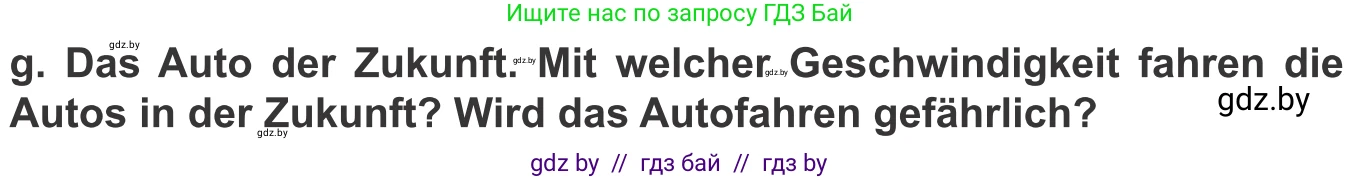 Немецкий язык (Deutsch), 10 класс Учебник (Schülerbuch), авторы: Будько Антонина Филипповна (Budjko Antonina), Урбанович Инна Ювинальевна (Urbanowitsch Ina), издательство Вышэйшая школа, Минск, 2018, оранжевого цвета, страница 242, номер 7g, Условие