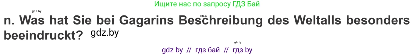 Немецкий язык (Deutsch), 10 класс Учебник (Schülerbuch), авторы: Будько Антонина Филипповна (Budjko Antonina), Урбанович Инна Ювинальевна (Urbanowitsch Ina), издательство Вышэйшая школа, Минск, 2018, оранжевого цвета, страница 247, номер 8n, Условие