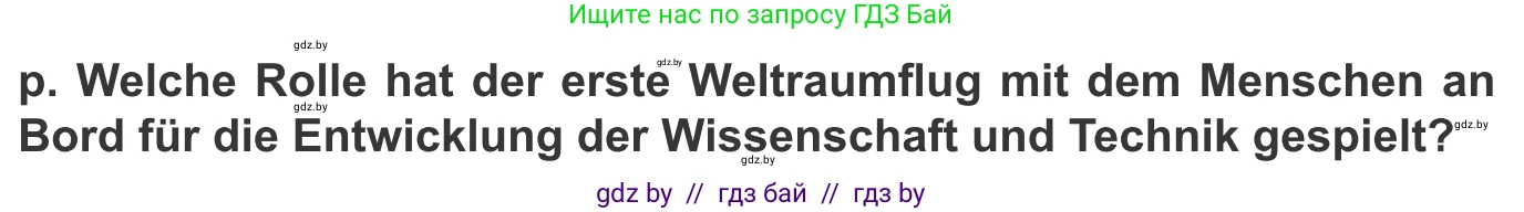 Немецкий язык (Deutsch), 10 класс Учебник (Schülerbuch), авторы: Будько Антонина Филипповна (Budjko Antonina), Урбанович Инна Ювинальевна (Urbanowitsch Ina), издательство Вышэйшая школа, Минск, 2018, оранжевого цвета, страница 248, номер 8p, Условие