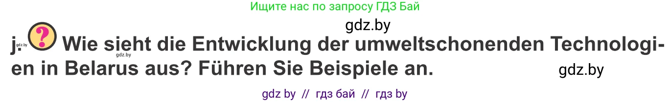 Немецкий язык (Deutsch), 10 класс Учебник (Schülerbuch), авторы: Будько Антонина Филипповна (Budjko Antonina), Урбанович Инна Ювинальевна (Urbanowitsch Ina), издательство Вышэйшая школа, Минск, 2018, оранжевого цвета, страница 257, номер 5j, Условие