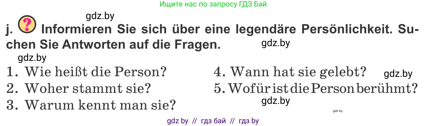 Немецкий язык (Deutsch), 10 класс Учебник (Schülerbuch), авторы: Будько Антонина Филипповна (Budjko Antonina), Урбанович Инна Ювинальевна (Urbanowitsch Ina), издательство Вышэйшая школа, Минск, 2018, оранжевого цвета, страница 264, номер 1j, Условие
