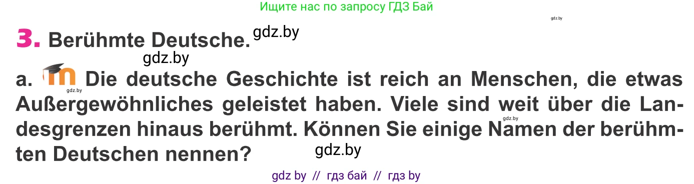 Немецкий язык (Deutsch), 10 класс Учебник (Schülerbuch), авторы: Будько Антонина Филипповна (Budjko Antonina), Урбанович Инна Ювинальевна (Urbanowitsch Ina), издательство Вышэйшая школа, Минск, 2018, оранжевого цвета, страница 266, номер 3a, Условие