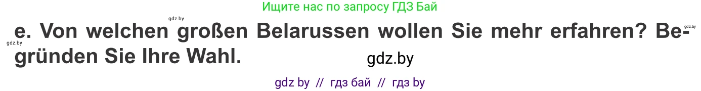 Немецкий язык (Deutsch), 10 класс Учебник (Schülerbuch), авторы: Будько Антонина Филипповна (Budjko Antonina), Урбанович Инна Ювинальевна (Urbanowitsch Ina), издательство Вышэйшая школа, Минск, 2018, оранжевого цвета, страница 270, номер 4e, Условие