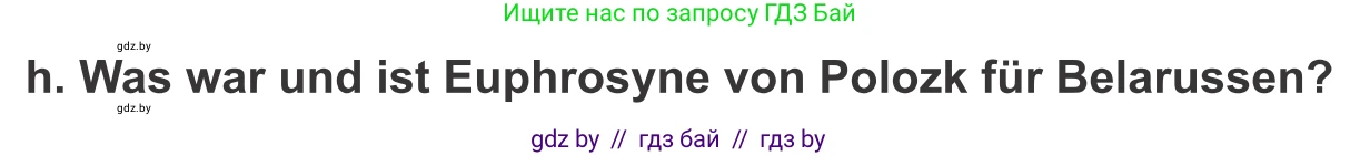 Немецкий язык (Deutsch), 10 класс Учебник (Schülerbuch), авторы: Будько Антонина Филипповна (Budjko Antonina), Урбанович Инна Ювинальевна (Urbanowitsch Ina), издательство Вышэйшая школа, Минск, 2018, оранжевого цвета, страница 271, номер 4h, Условие