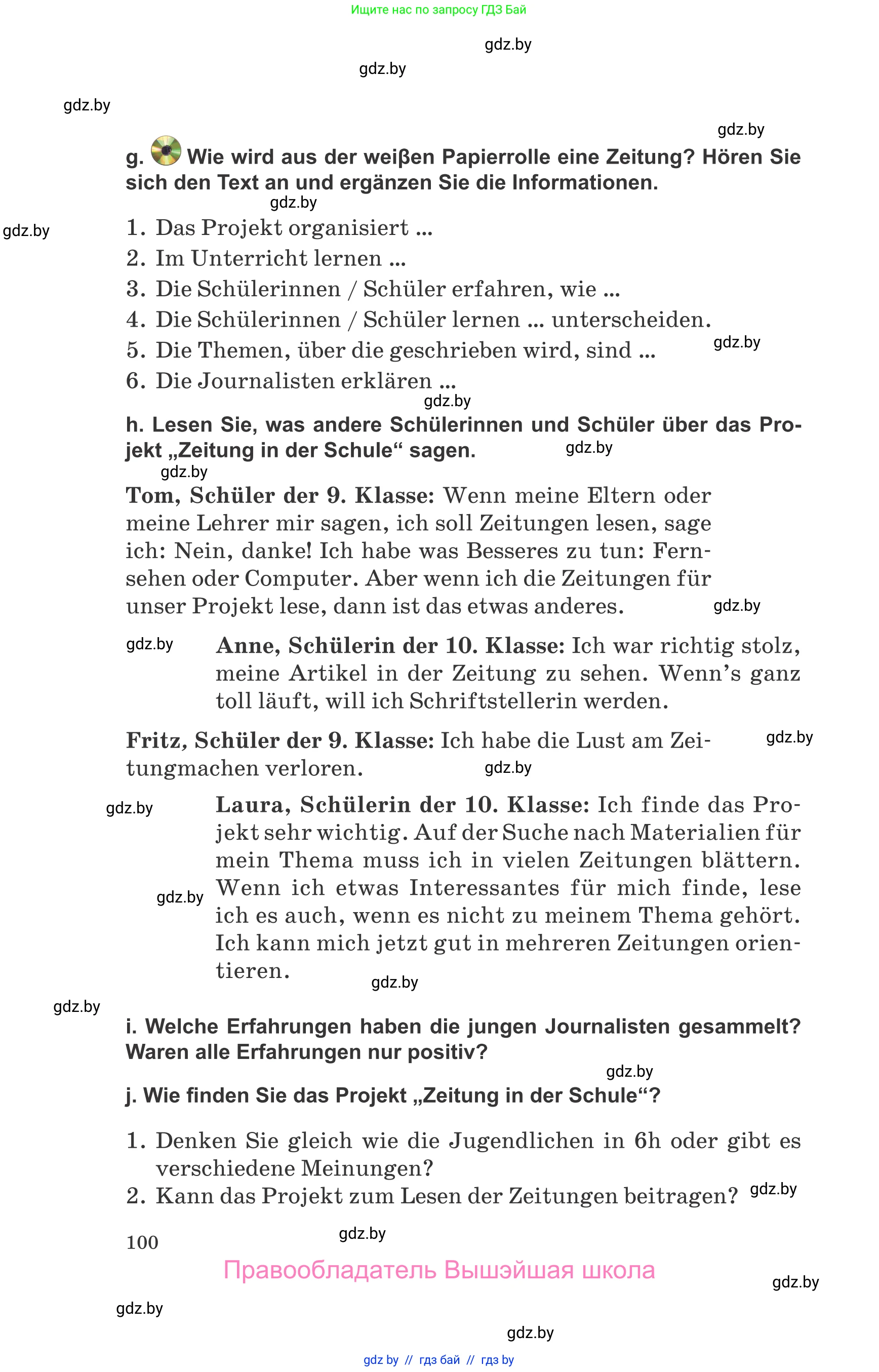 Немецкий язык (Deutsch), 10 класс Учебник (Schülerbuch), авторы: Будько Антонина Филипповна (Budjko Antonina), Урбанович Инна Ювинальевна (Urbanowitsch Ina), издательство Вышэйшая школа, Минск, 2018, оранжевого цвета, страница 100