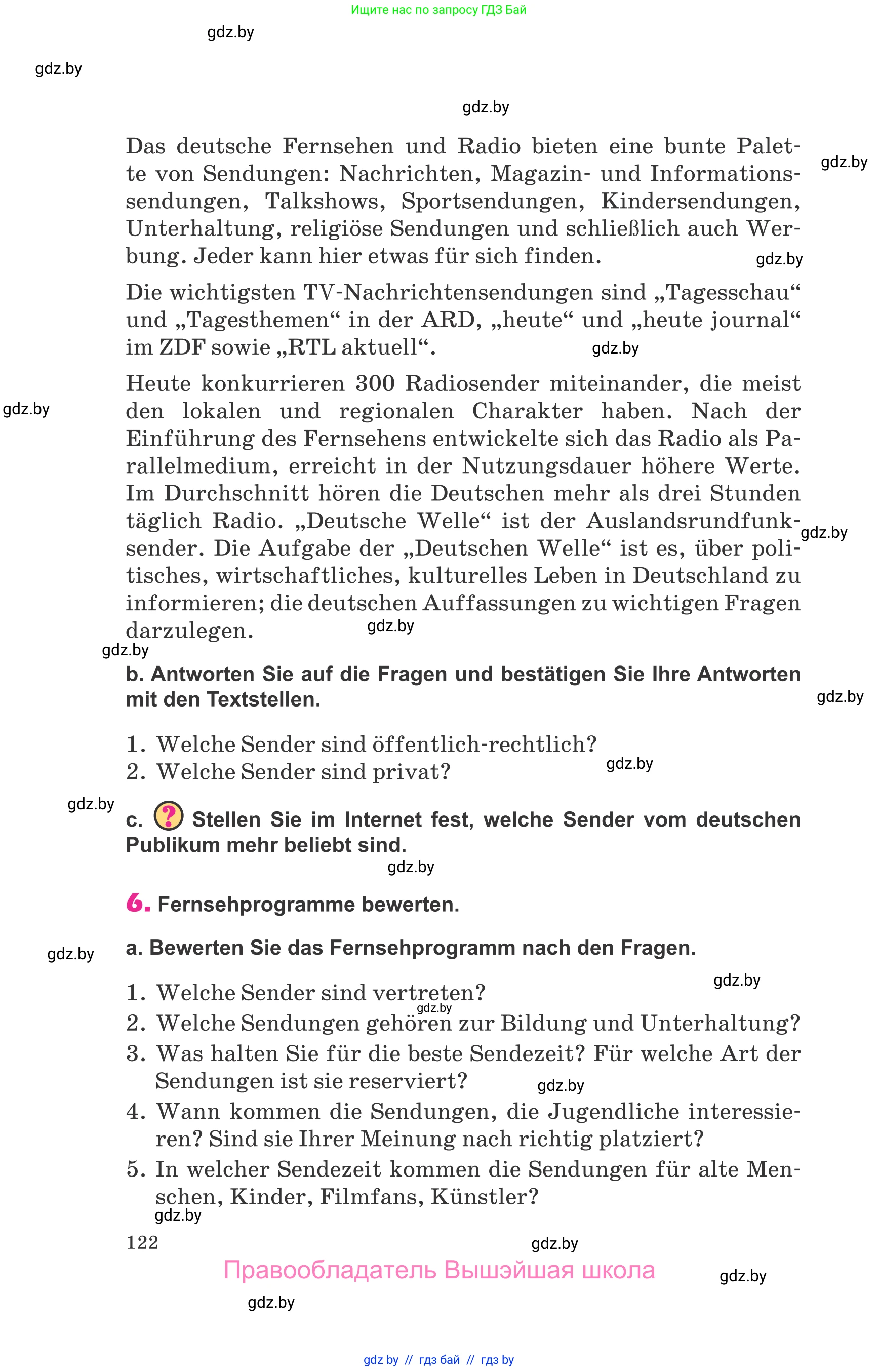 Немецкий язык (Deutsch), 10 класс Учебник (Schülerbuch), авторы: Будько Антонина Филипповна (Budjko Antonina), Урбанович Инна Ювинальевна (Urbanowitsch Ina), издательство Вышэйшая школа, Минск, 2018, оранжевого цвета, страница 122