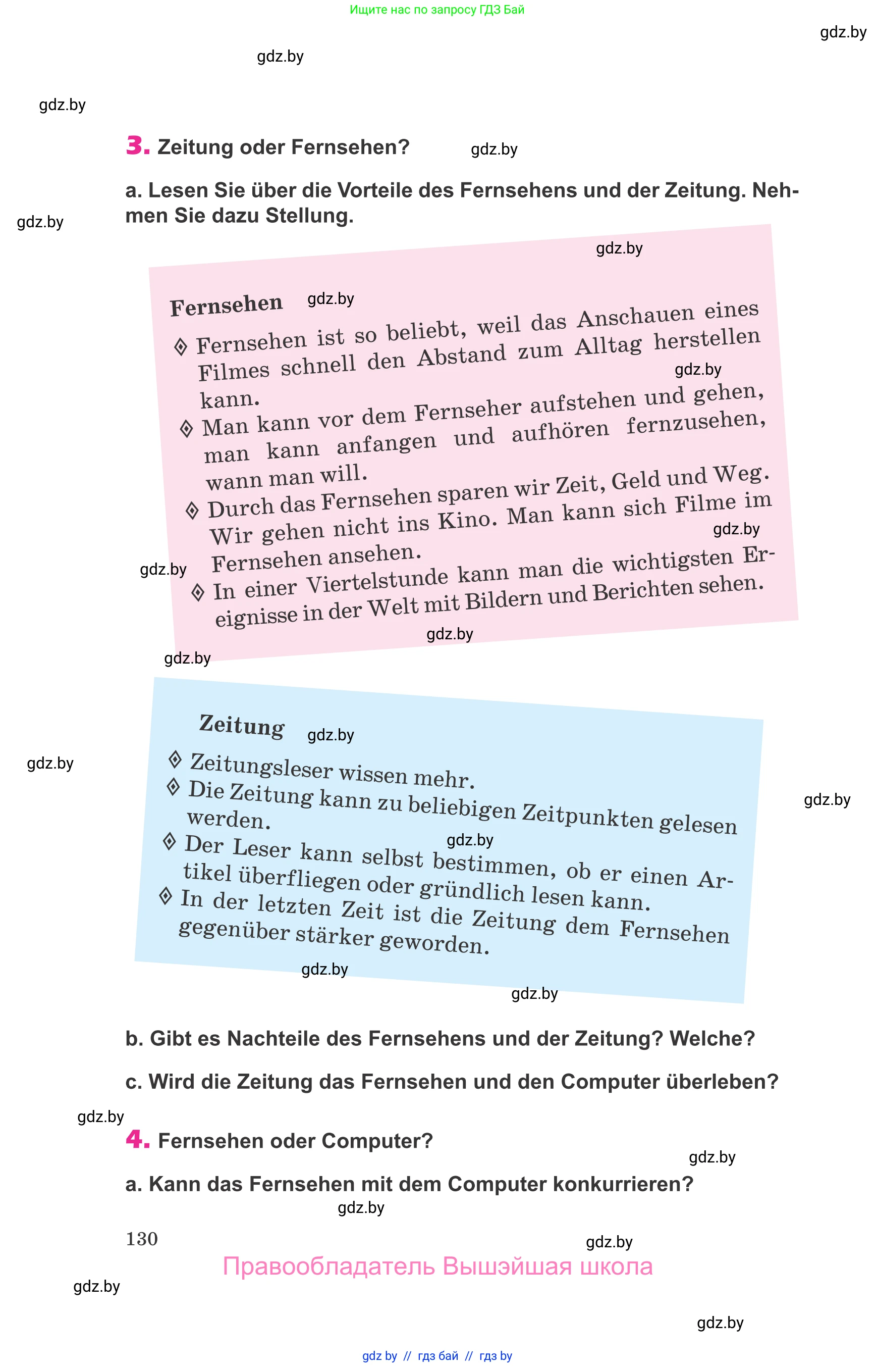 Немецкий язык (Deutsch), 10 класс Учебник (Schülerbuch), авторы: Будько Антонина Филипповна (Budjko Antonina), Урбанович Инна Ювинальевна (Urbanowitsch Ina), издательство Вышэйшая школа, Минск, 2018, оранжевого цвета, страница 130