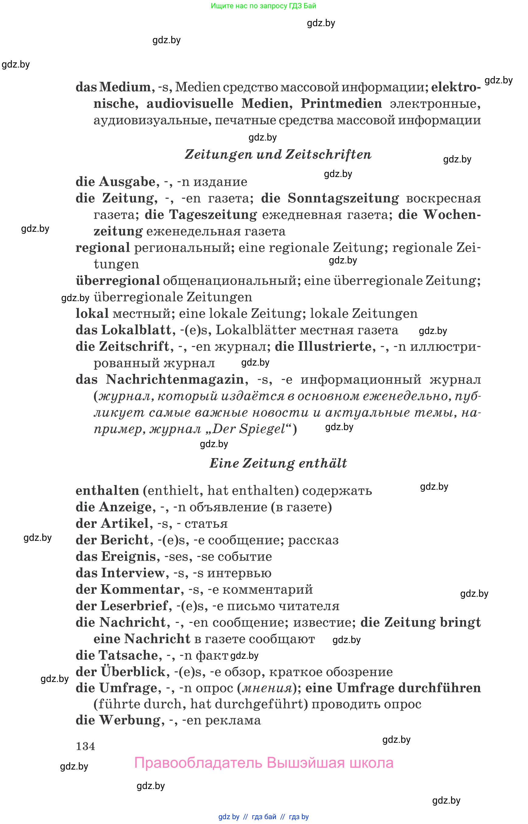 Немецкий язык (Deutsch), 10 класс Учебник (Schülerbuch), авторы: Будько Антонина Филипповна (Budjko Antonina), Урбанович Инна Ювинальевна (Urbanowitsch Ina), издательство Вышэйшая школа, Минск, 2018, оранжевого цвета, страница 134