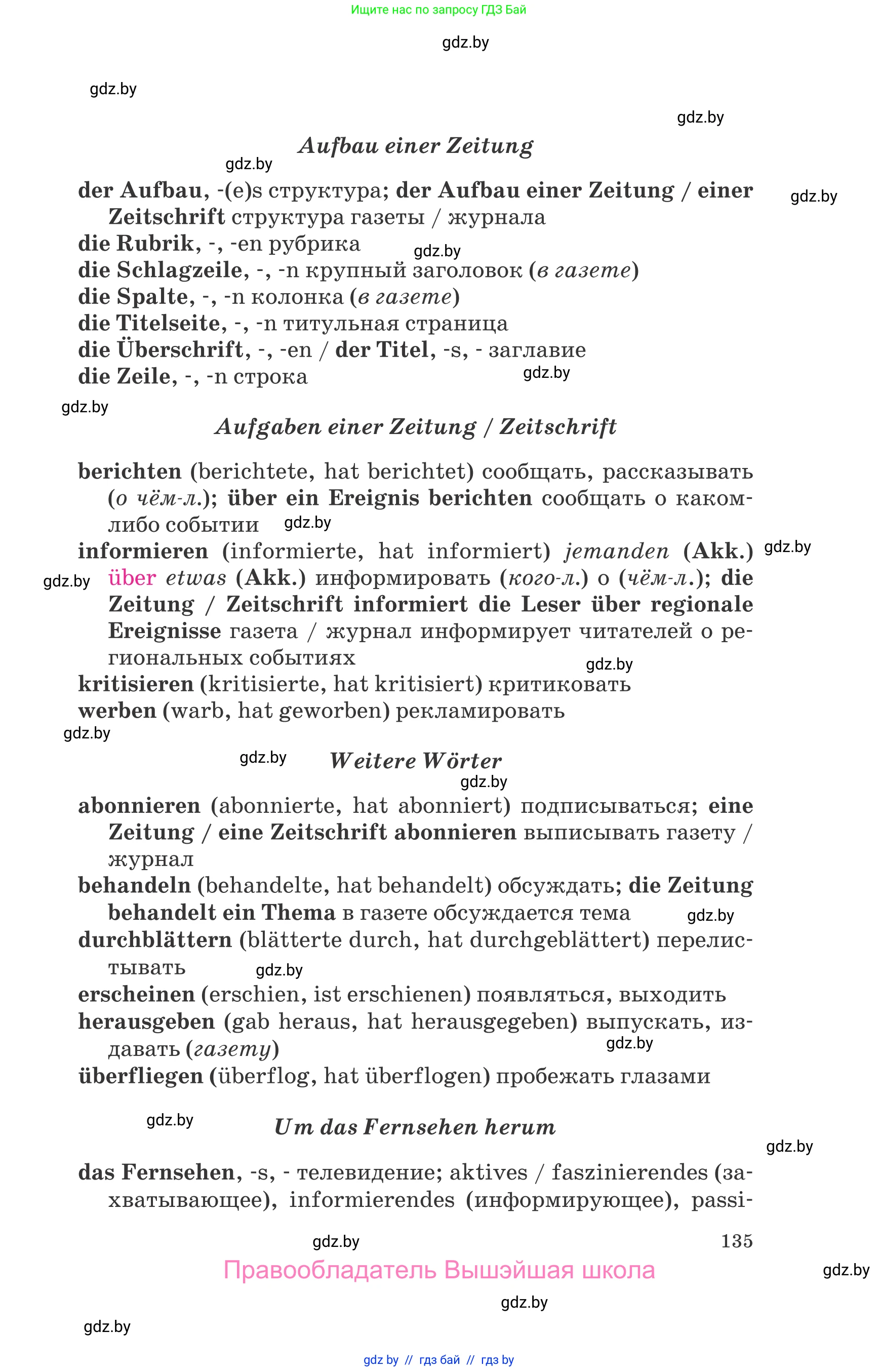 Немецкий язык (Deutsch), 10 класс Учебник (Schülerbuch), авторы: Будько Антонина Филипповна (Budjko Antonina), Урбанович Инна Ювинальевна (Urbanowitsch Ina), издательство Вышэйшая школа, Минск, 2018, оранжевого цвета, страница 135