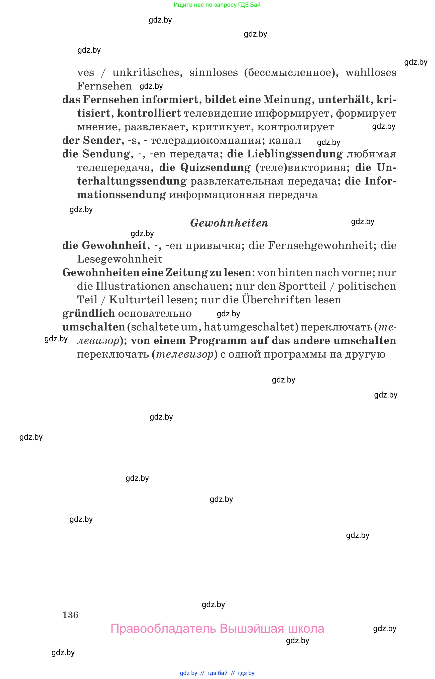 Немецкий язык (Deutsch), 10 класс Учебник (Schülerbuch), авторы: Будько Антонина Филипповна (Budjko Antonina), Урбанович Инна Ювинальевна (Urbanowitsch Ina), издательство Вышэйшая школа, Минск, 2018, оранжевого цвета, страница 136