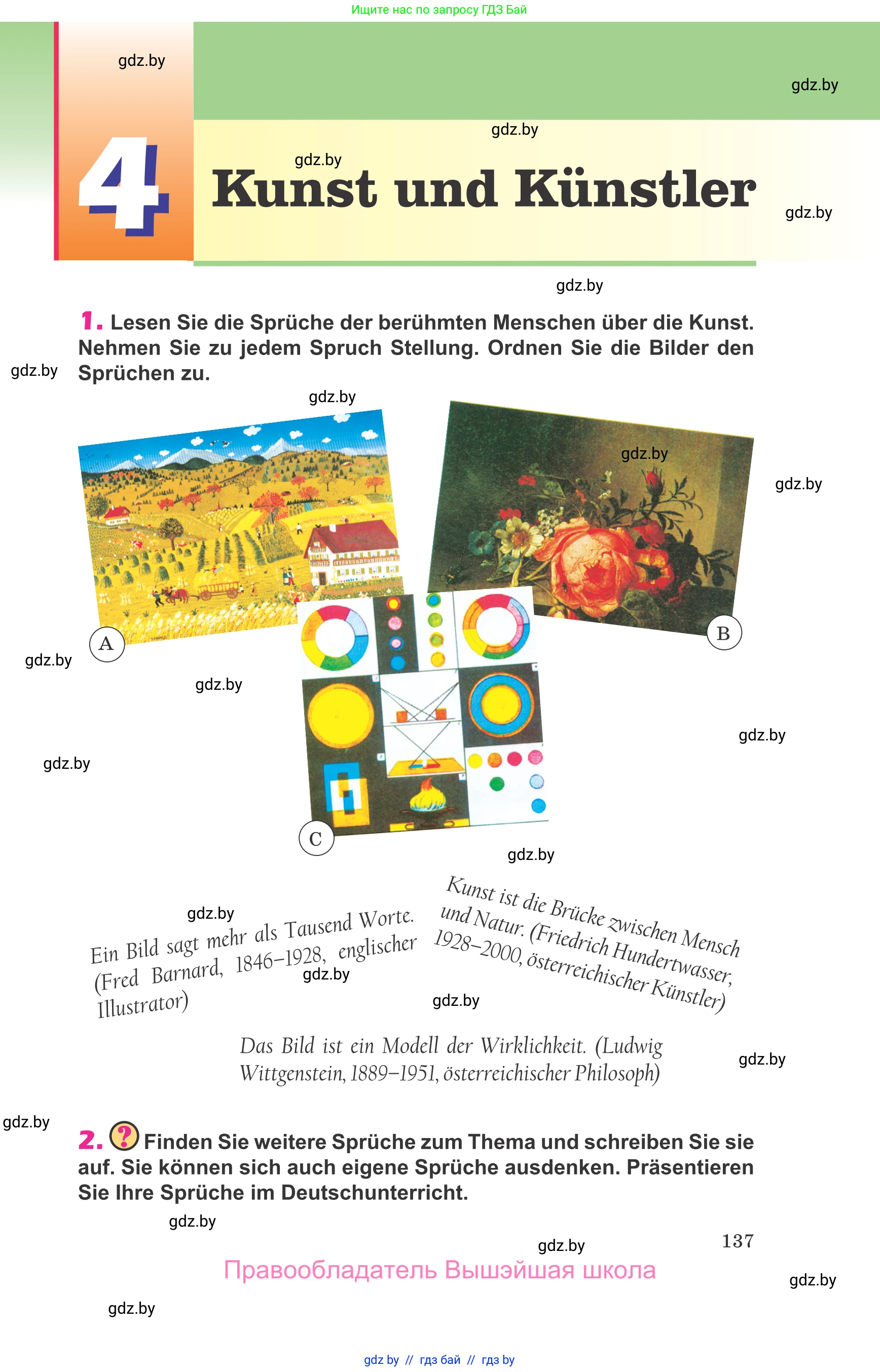 Немецкий язык (Deutsch), 10 класс Учебник (Schülerbuch), авторы: Будько Антонина Филипповна (Budjko Antonina), Урбанович Инна Ювинальевна (Urbanowitsch Ina), издательство Вышэйшая школа, Минск, 2018, оранжевого цвета, страница 137