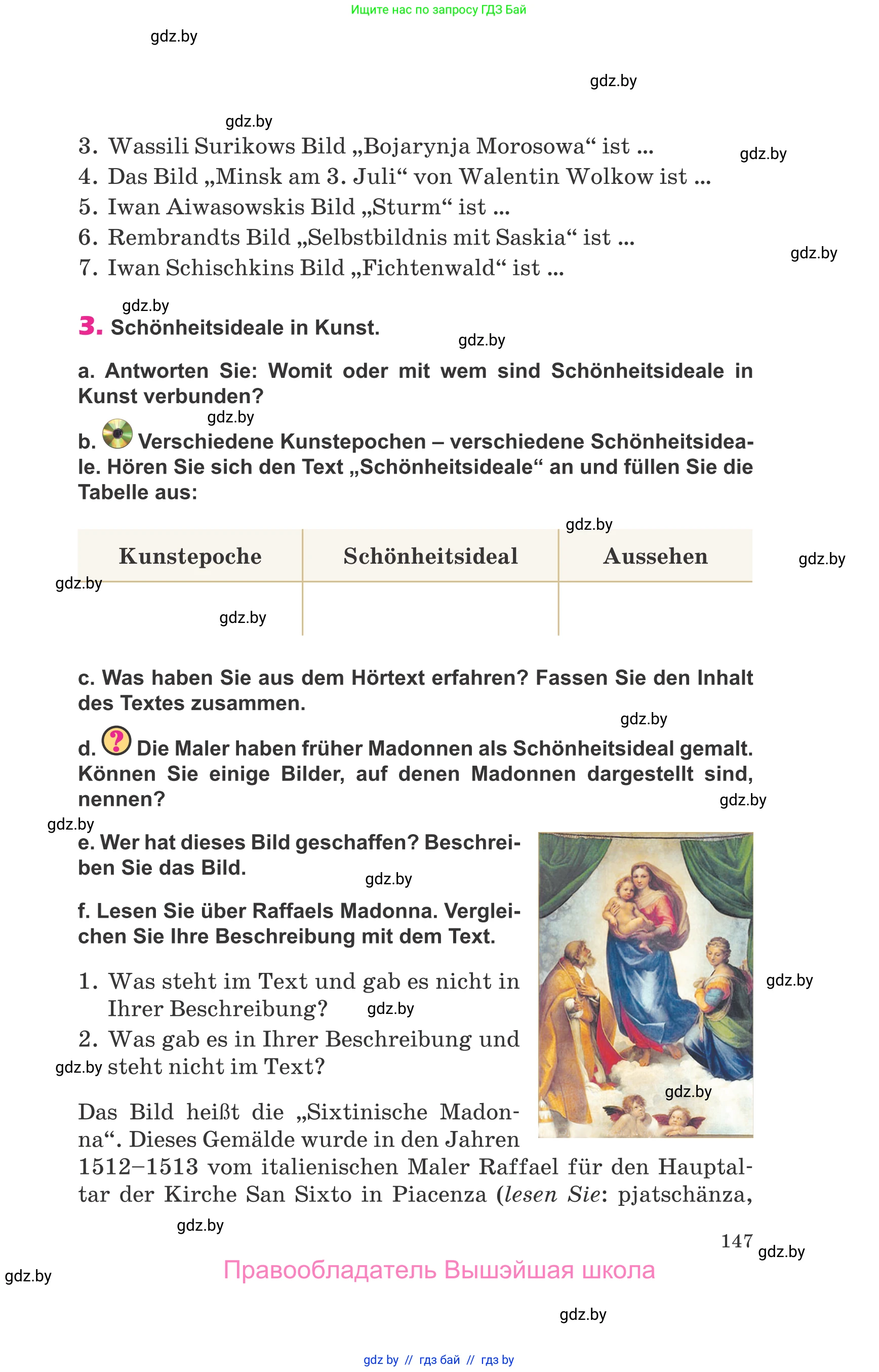 Немецкий язык (Deutsch), 10 класс Учебник (Schülerbuch), авторы: Будько Антонина Филипповна (Budjko Antonina), Урбанович Инна Ювинальевна (Urbanowitsch Ina), издательство Вышэйшая школа, Минск, 2018, оранжевого цвета, страница 147