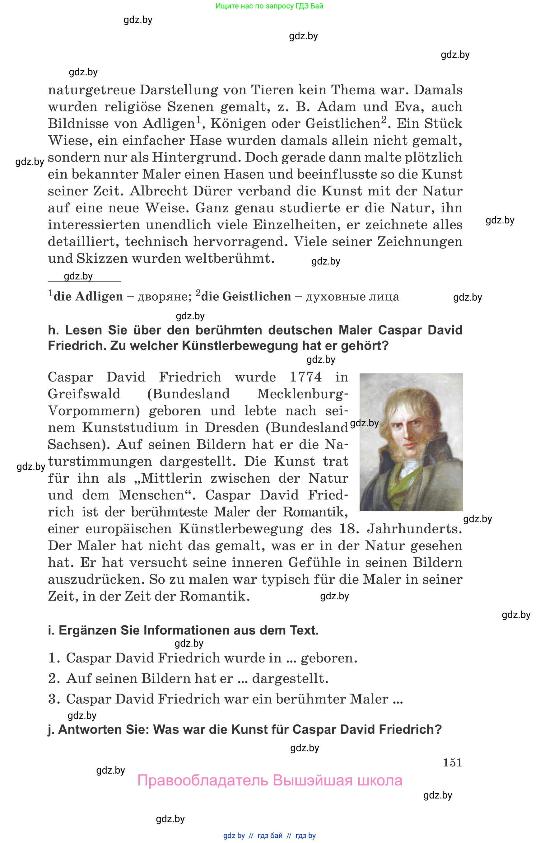 Немецкий язык (Deutsch), 10 класс Учебник (Schülerbuch), авторы: Будько Антонина Филипповна (Budjko Antonina), Урбанович Инна Ювинальевна (Urbanowitsch Ina), издательство Вышэйшая школа, Минск, 2018, оранжевого цвета, страница 151