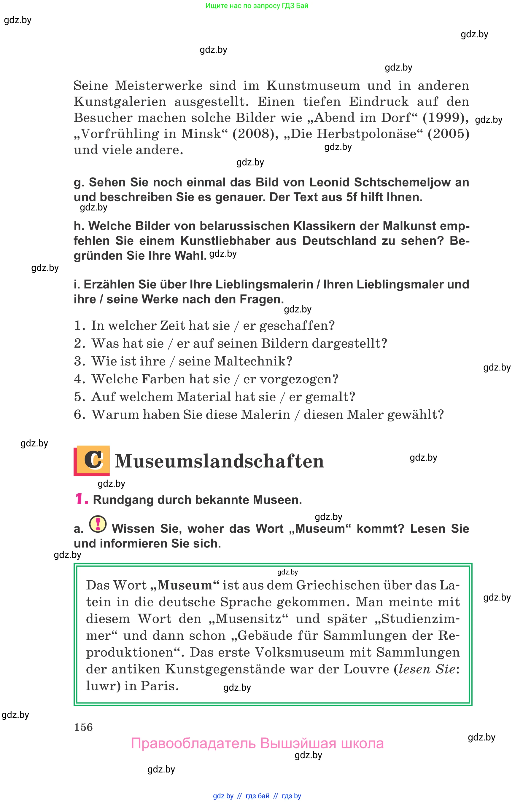 Немецкий язык (Deutsch), 10 класс Учебник (Schülerbuch), авторы: Будько Антонина Филипповна (Budjko Antonina), Урбанович Инна Ювинальевна (Urbanowitsch Ina), издательство Вышэйшая школа, Минск, 2018, оранжевого цвета, страница 156