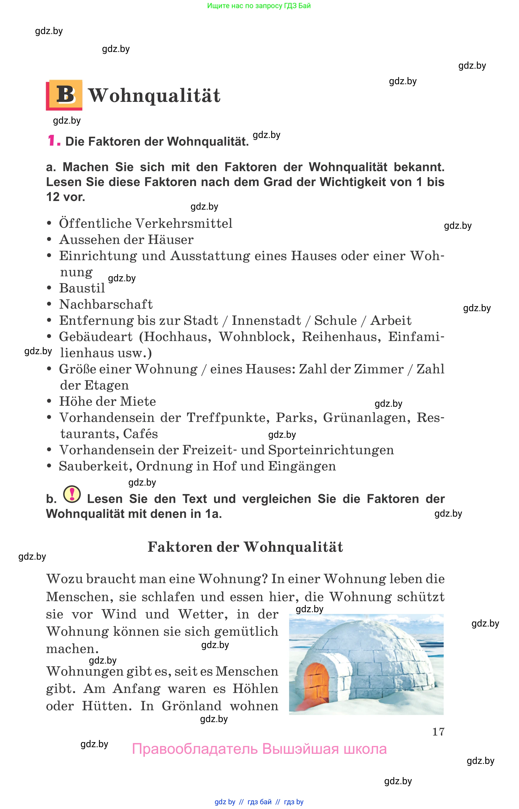 Немецкий язык (Deutsch), 10 класс Учебник (Schülerbuch), авторы: Будько Антонина Филипповна (Budjko Antonina), Урбанович Инна Ювинальевна (Urbanowitsch Ina), издательство Вышэйшая школа, Минск, 2018, оранжевого цвета, страница 17