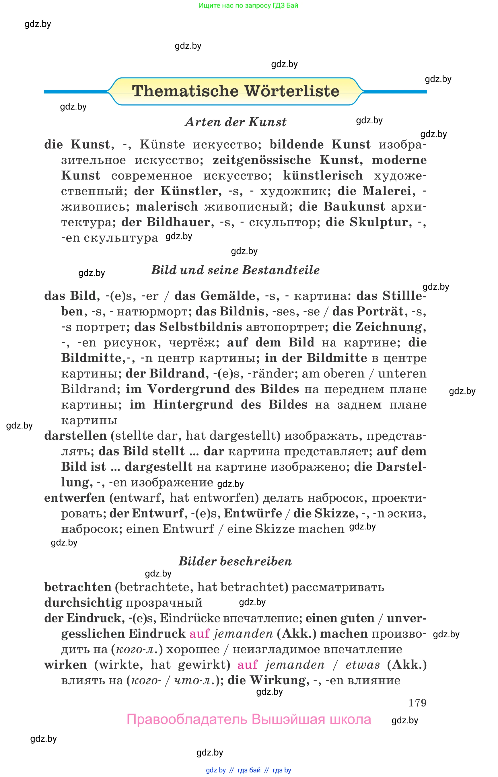 Немецкий язык (Deutsch), 10 класс Учебник (Schülerbuch), авторы: Будько Антонина Филипповна (Budjko Antonina), Урбанович Инна Ювинальевна (Urbanowitsch Ina), издательство Вышэйшая школа, Минск, 2018, оранжевого цвета, страница 179
