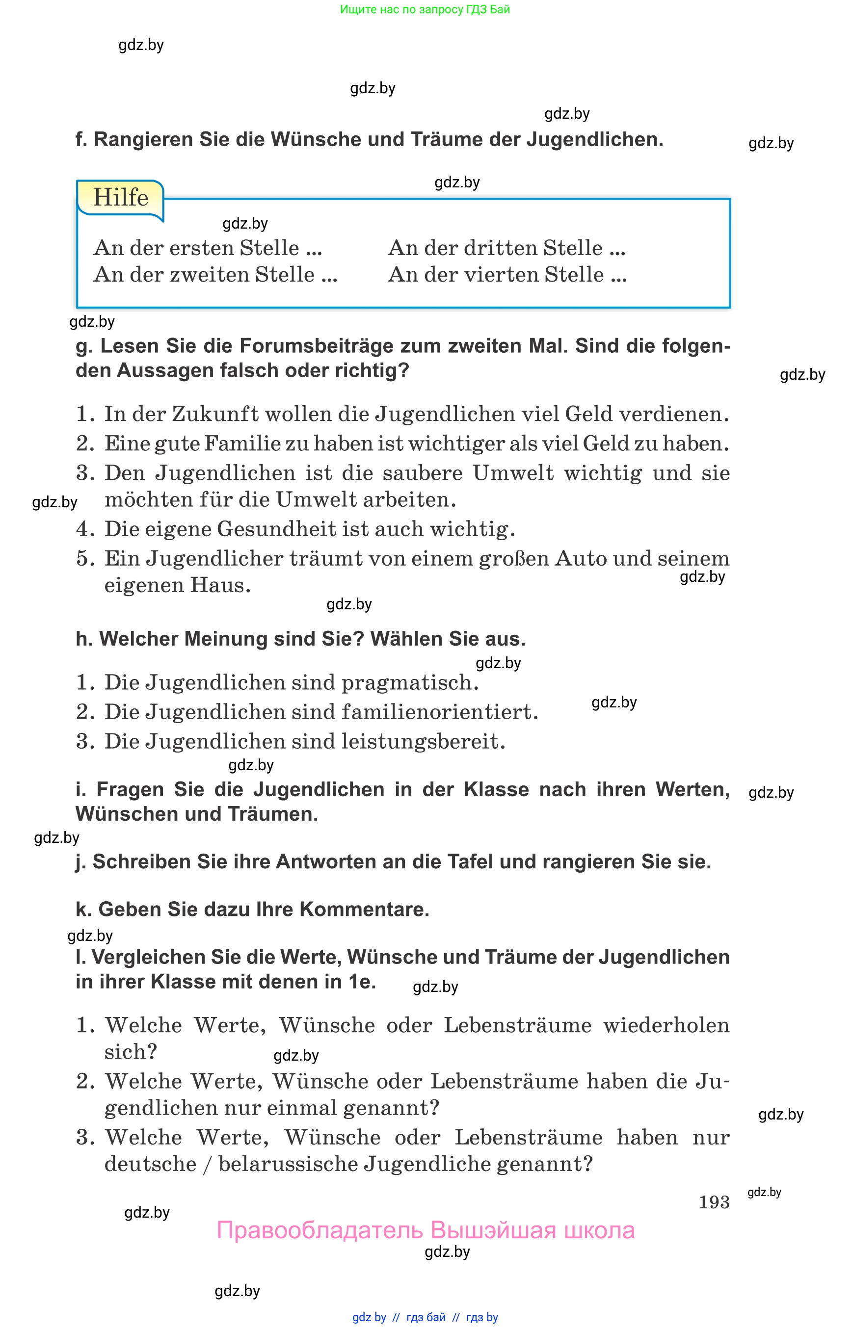 Немецкий язык (Deutsch), 10 класс Учебник (Schülerbuch), авторы: Будько Антонина Филипповна (Budjko Antonina), Урбанович Инна Ювинальевна (Urbanowitsch Ina), издательство Вышэйшая школа, Минск, 2018, оранжевого цвета, страница 193