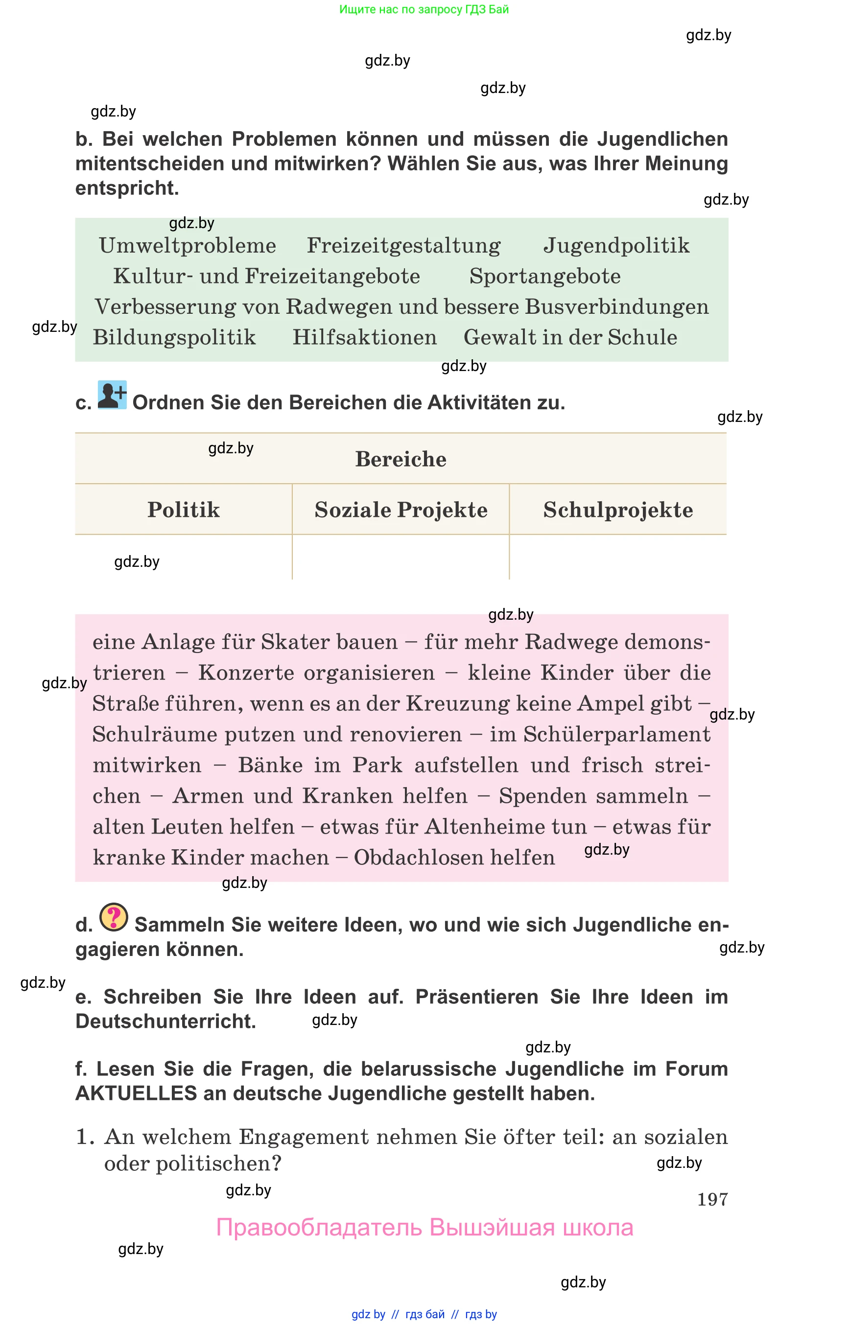 Немецкий язык (Deutsch), 10 класс Учебник (Schülerbuch), авторы: Будько Антонина Филипповна (Budjko Antonina), Урбанович Инна Ювинальевна (Urbanowitsch Ina), издательство Вышэйшая школа, Минск, 2018, оранжевого цвета, страница 197
