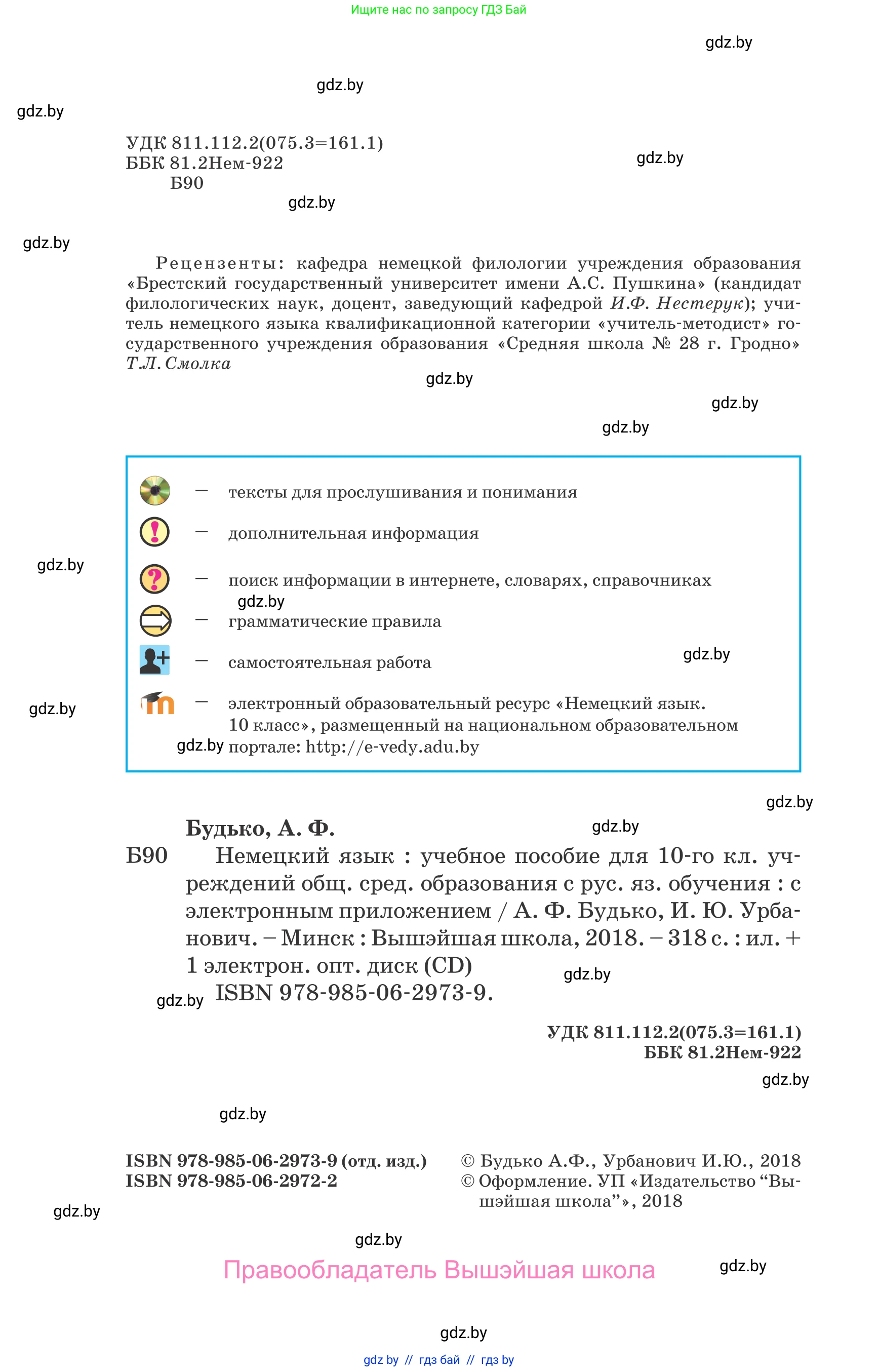 Немецкий язык (Deutsch), 10 класс Учебник (Schülerbuch), авторы: Будько Антонина Филипповна (Budjko Antonina), Урбанович Инна Ювинальевна (Urbanowitsch Ina), издательство Вышэйшая школа, Минск, 2018, оранжевого цвета, страница 2