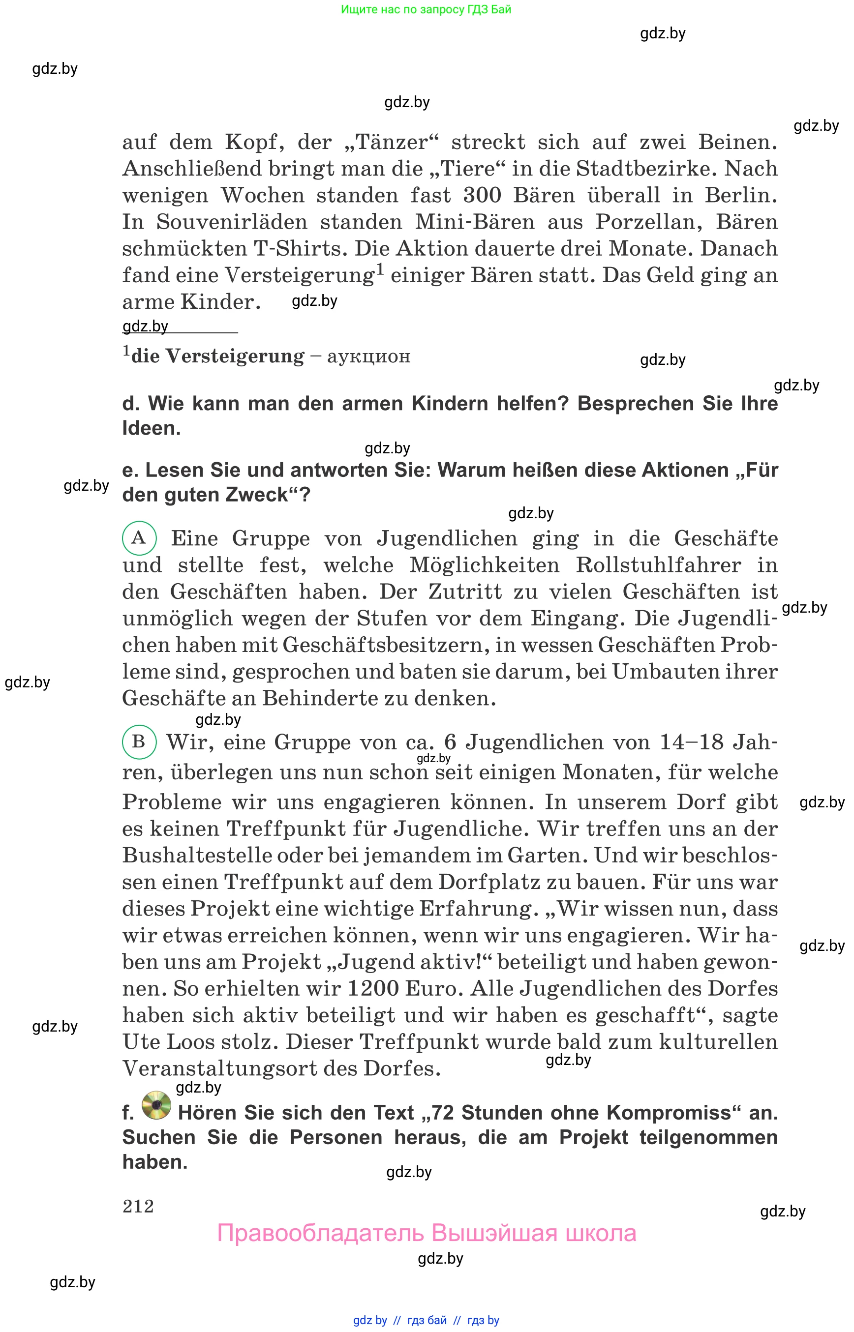 Немецкий язык (Deutsch), 10 класс Учебник (Schülerbuch), авторы: Будько Антонина Филипповна (Budjko Antonina), Урбанович Инна Ювинальевна (Urbanowitsch Ina), издательство Вышэйшая школа, Минск, 2018, оранжевого цвета, страница 212