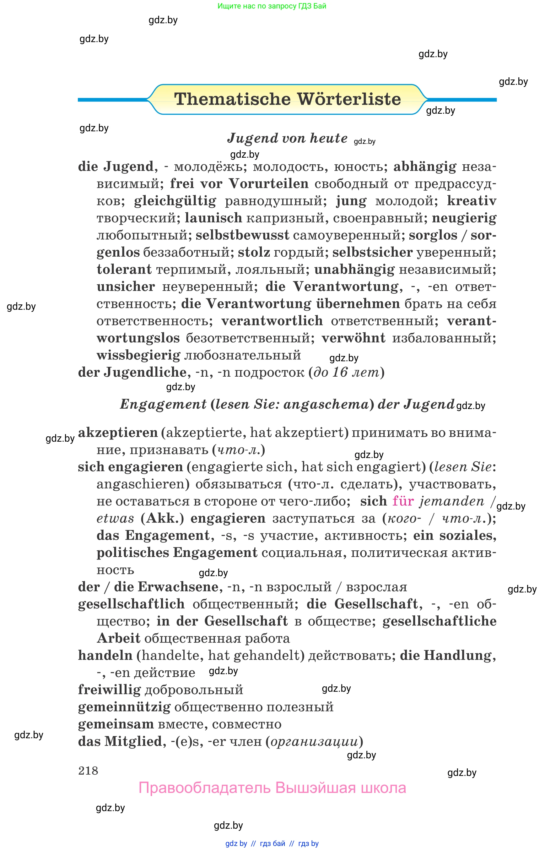 Немецкий язык (Deutsch), 10 класс Учебник (Schülerbuch), авторы: Будько Антонина Филипповна (Budjko Antonina), Урбанович Инна Ювинальевна (Urbanowitsch Ina), издательство Вышэйшая школа, Минск, 2018, оранжевого цвета, страница 218