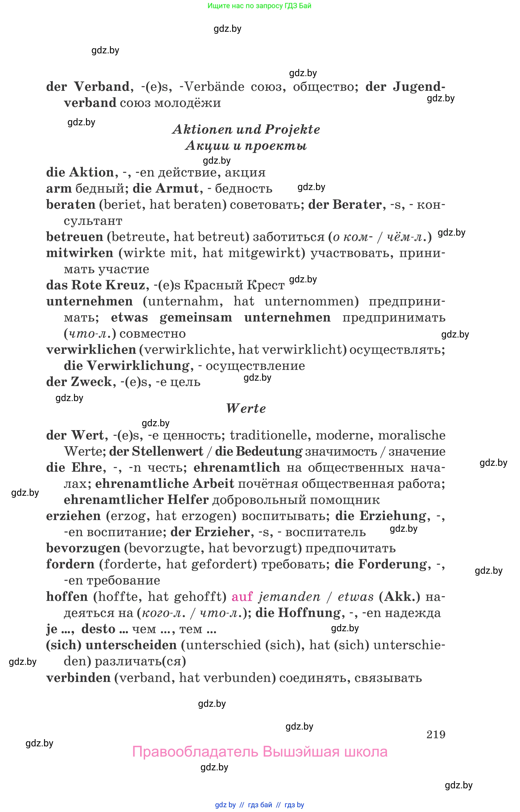 Немецкий язык (Deutsch), 10 класс Учебник (Schülerbuch), авторы: Будько Антонина Филипповна (Budjko Antonina), Урбанович Инна Ювинальевна (Urbanowitsch Ina), издательство Вышэйшая школа, Минск, 2018, оранжевого цвета, страница 219