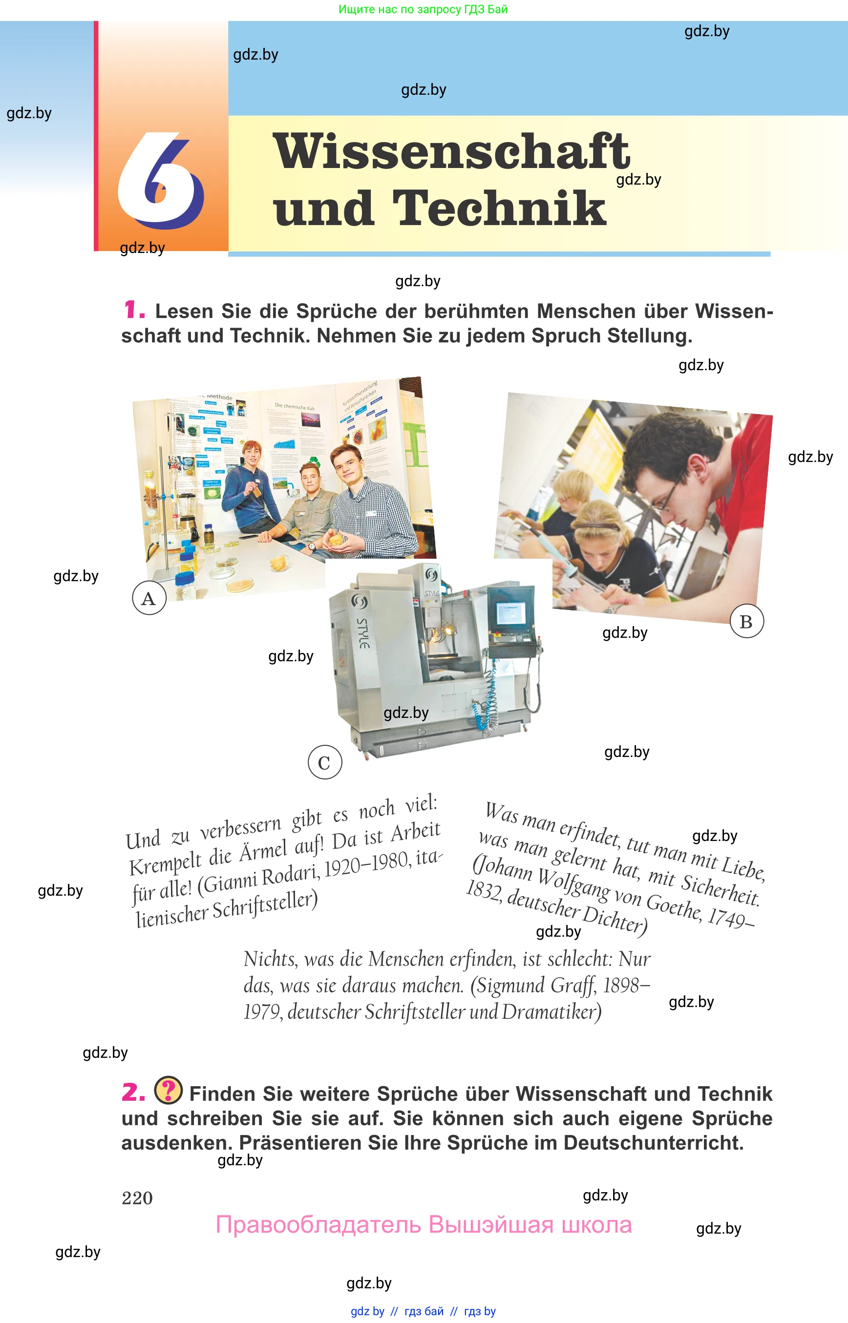 Немецкий язык (Deutsch), 10 класс Учебник (Schülerbuch), авторы: Будько Антонина Филипповна (Budjko Antonina), Урбанович Инна Ювинальевна (Urbanowitsch Ina), издательство Вышэйшая школа, Минск, 2018, оранжевого цвета, страница 220