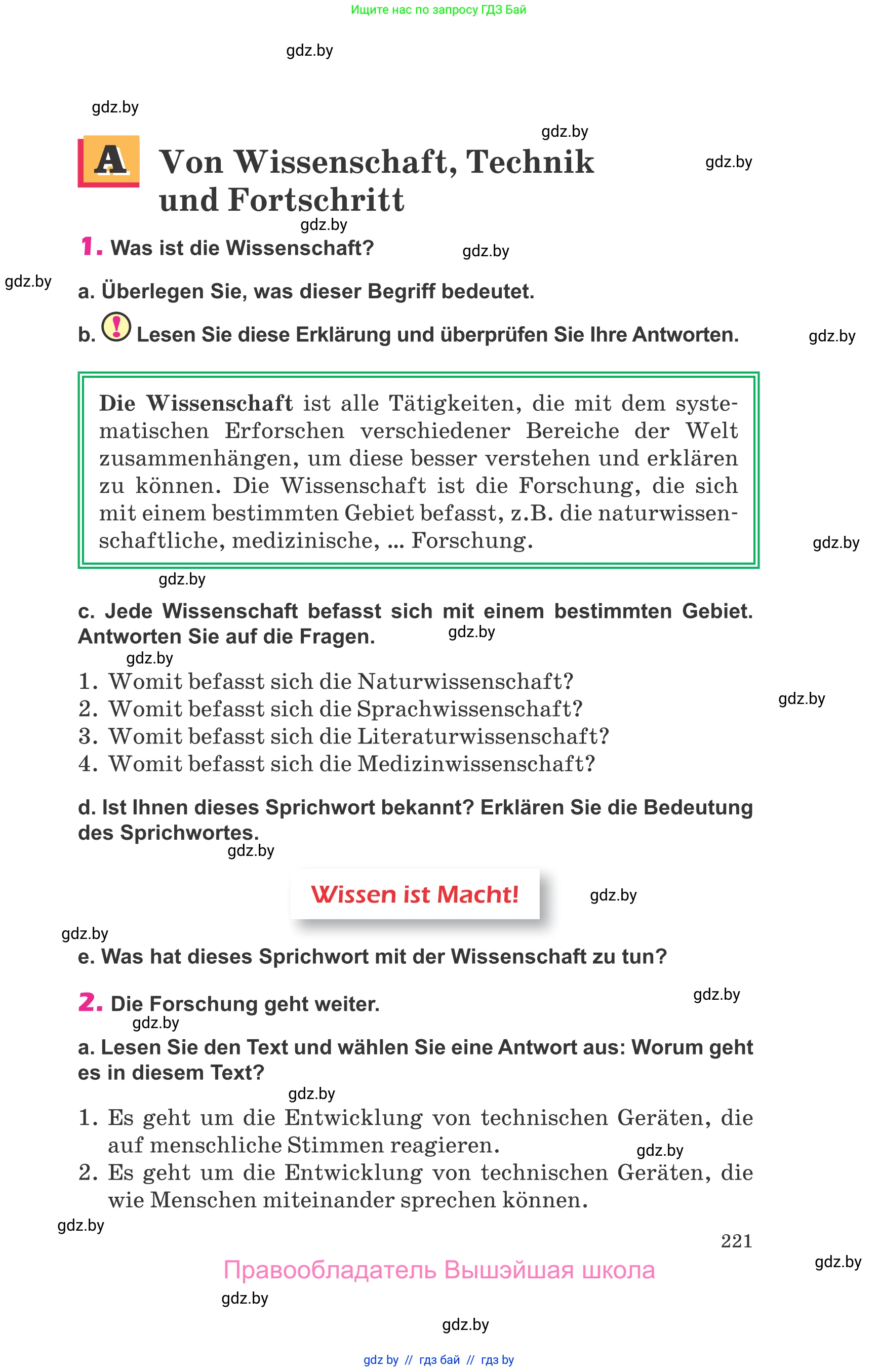 Немецкий язык (Deutsch), 10 класс Учебник (Schülerbuch), авторы: Будько Антонина Филипповна (Budjko Antonina), Урбанович Инна Ювинальевна (Urbanowitsch Ina), издательство Вышэйшая школа, Минск, 2018, оранжевого цвета, страница 221