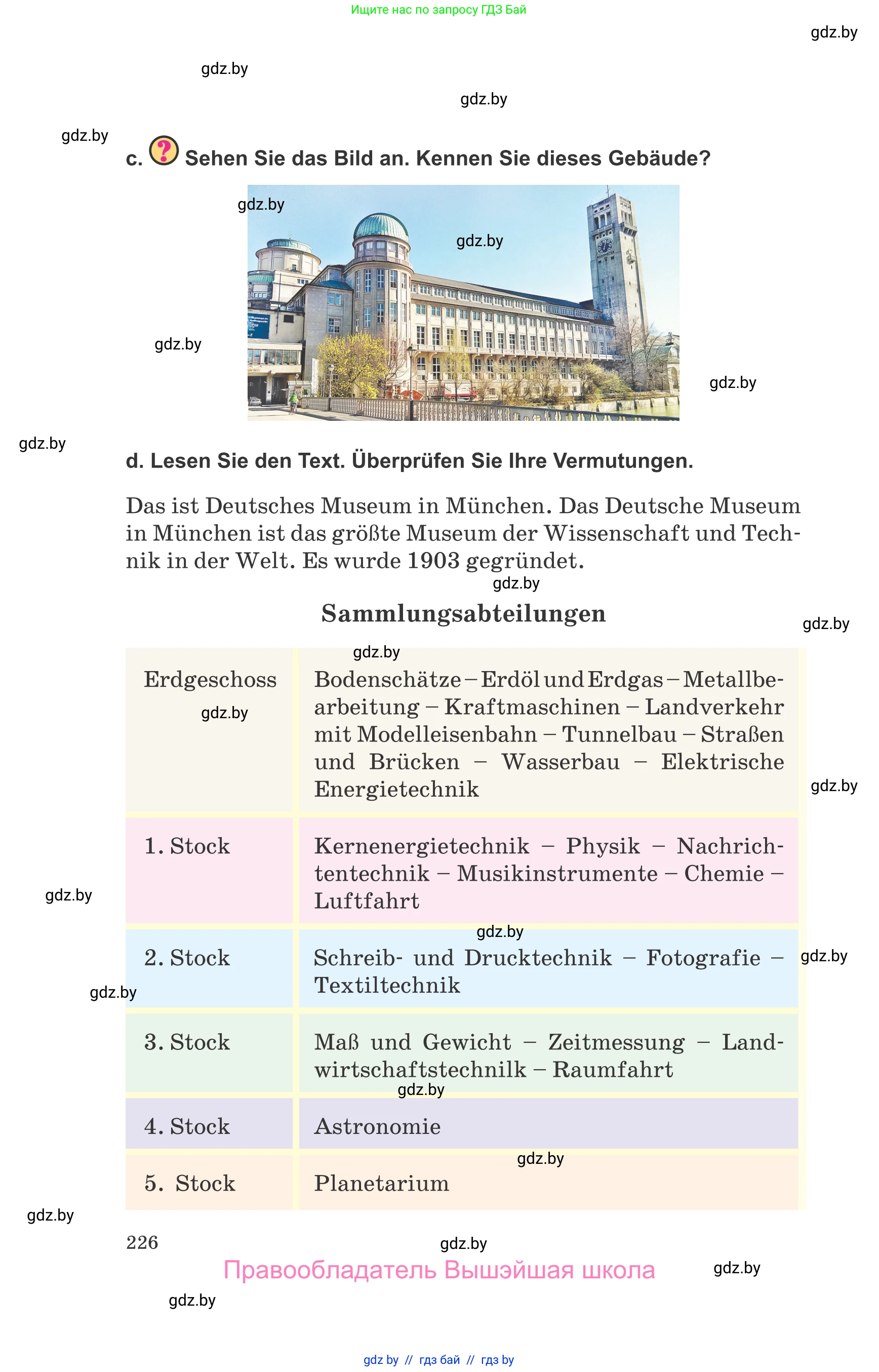 Немецкий язык (Deutsch), 10 класс Учебник (Schülerbuch), авторы: Будько Антонина Филипповна (Budjko Antonina), Урбанович Инна Ювинальевна (Urbanowitsch Ina), издательство Вышэйшая школа, Минск, 2018, оранжевого цвета, страница 226