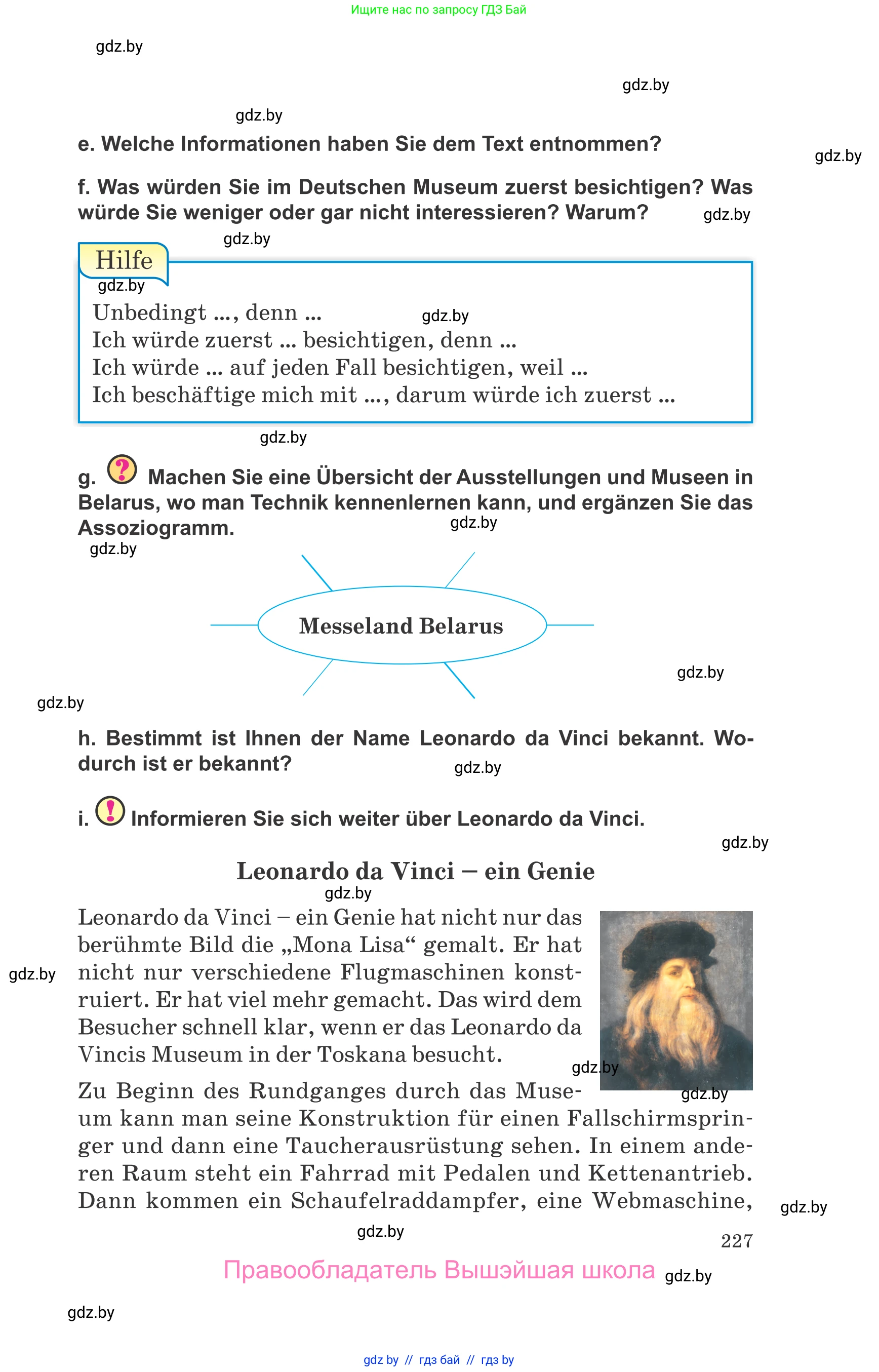 Немецкий язык (Deutsch), 10 класс Учебник (Schülerbuch), авторы: Будько Антонина Филипповна (Budjko Antonina), Урбанович Инна Ювинальевна (Urbanowitsch Ina), издательство Вышэйшая школа, Минск, 2018, оранжевого цвета, страница 227