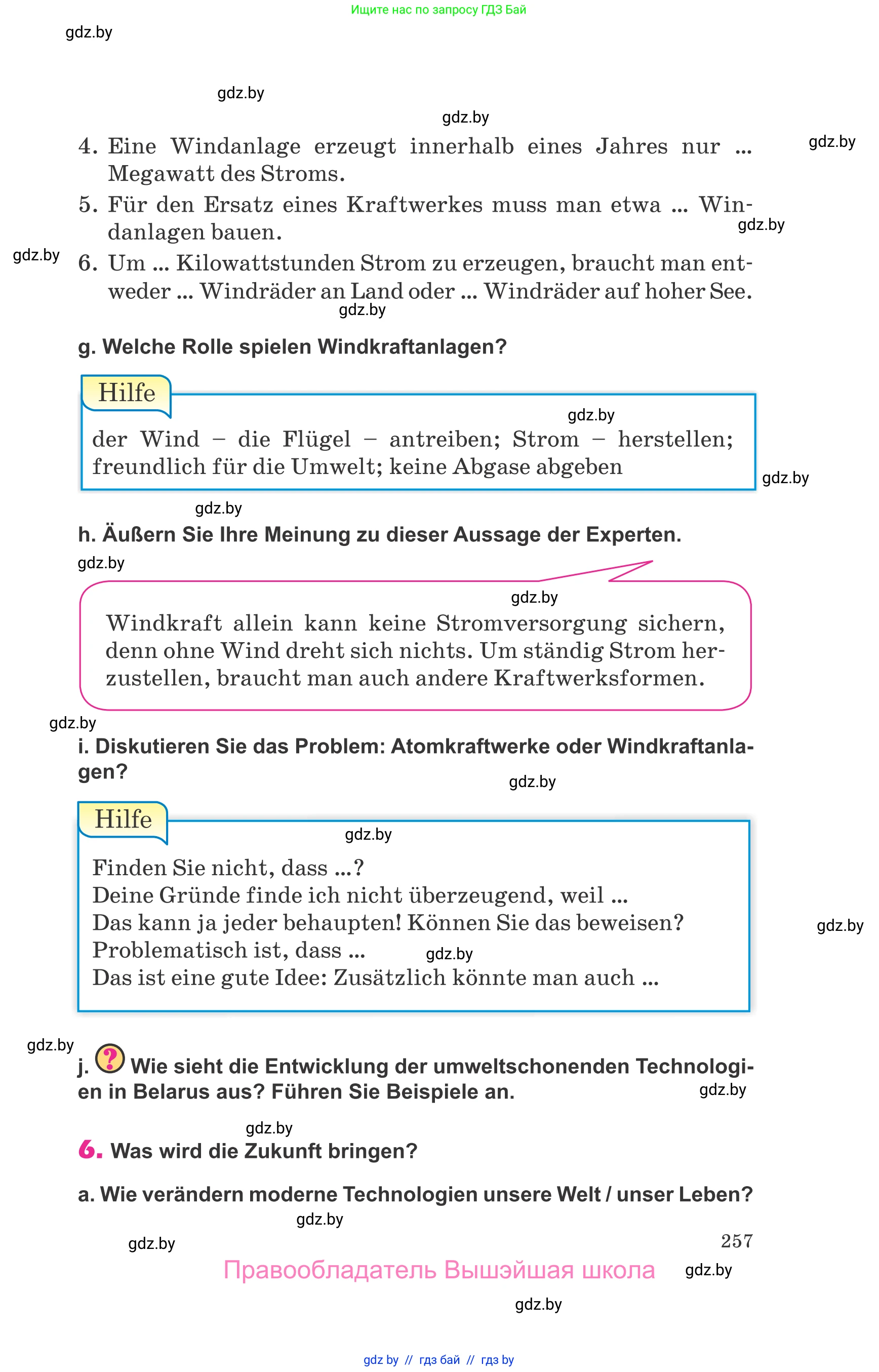 Немецкий язык (Deutsch), 10 класс Учебник (Schülerbuch), авторы: Будько Антонина Филипповна (Budjko Antonina), Урбанович Инна Ювинальевна (Urbanowitsch Ina), издательство Вышэйшая школа, Минск, 2018, оранжевого цвета, страница 257