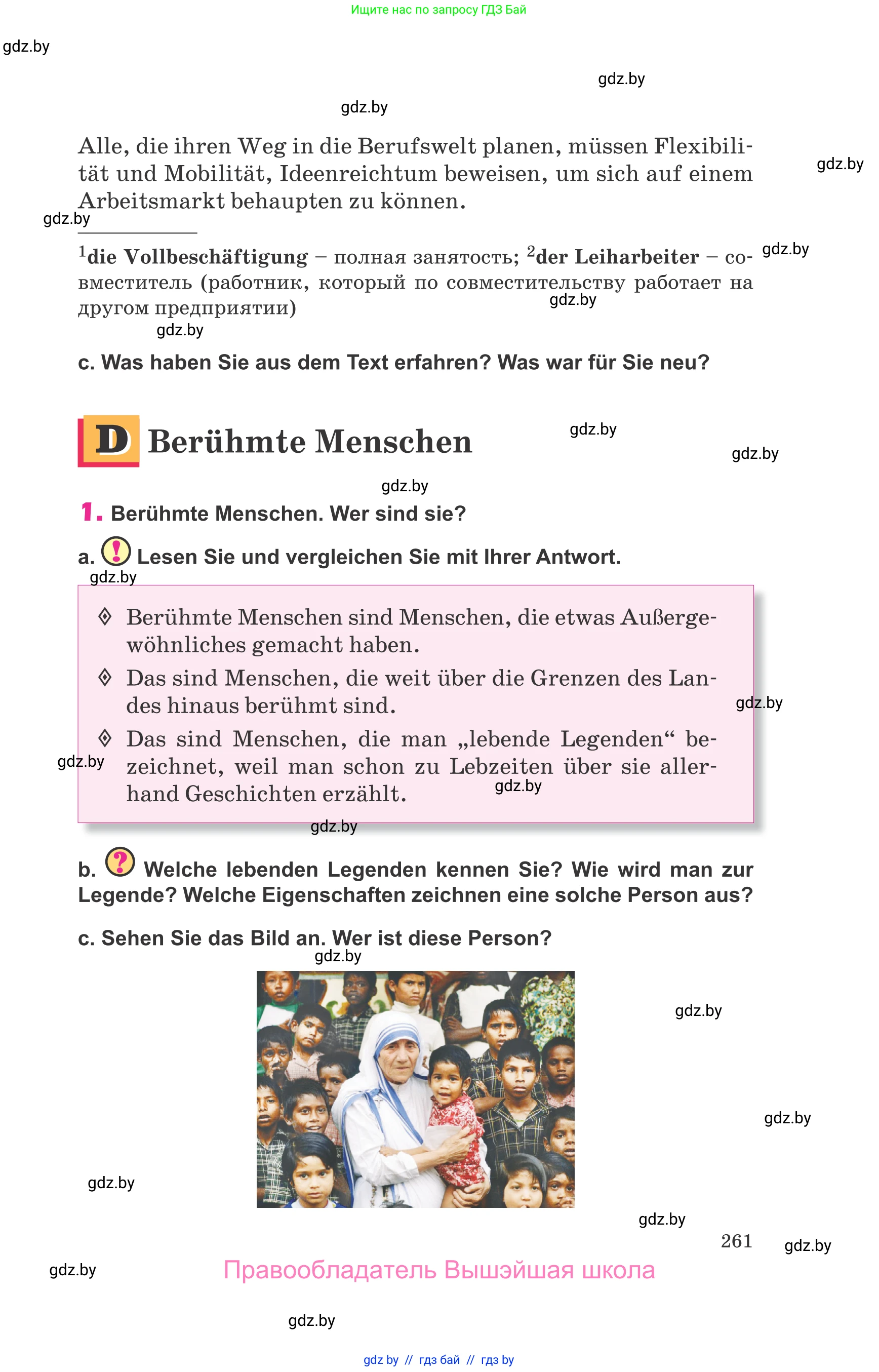 Немецкий язык (Deutsch), 10 класс Учебник (Schülerbuch), авторы: Будько Антонина Филипповна (Budjko Antonina), Урбанович Инна Ювинальевна (Urbanowitsch Ina), издательство Вышэйшая школа, Минск, 2018, оранжевого цвета, страница 261