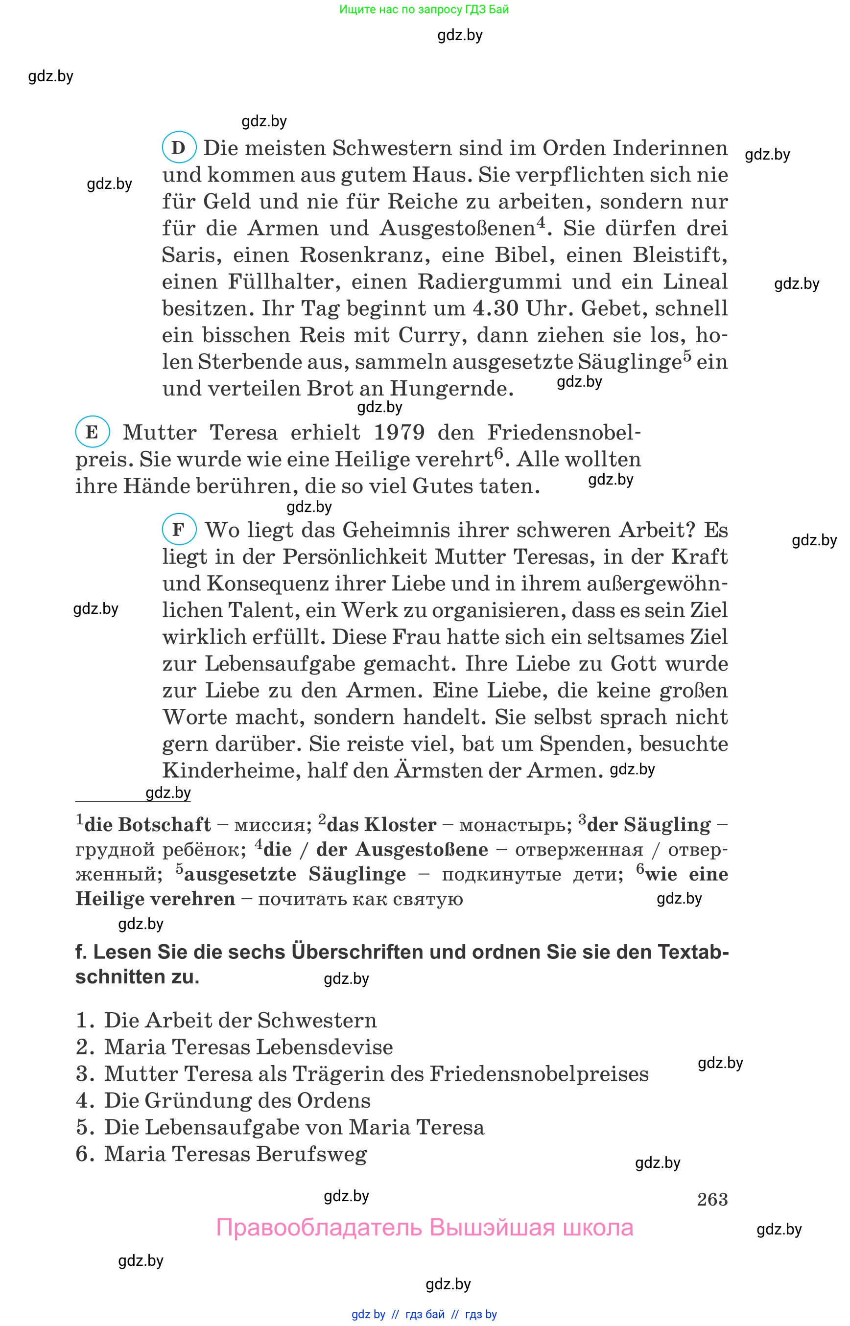 Немецкий язык (Deutsch), 10 класс Учебник (Schülerbuch), авторы: Будько Антонина Филипповна (Budjko Antonina), Урбанович Инна Ювинальевна (Urbanowitsch Ina), издательство Вышэйшая школа, Минск, 2018, оранжевого цвета, страница 263